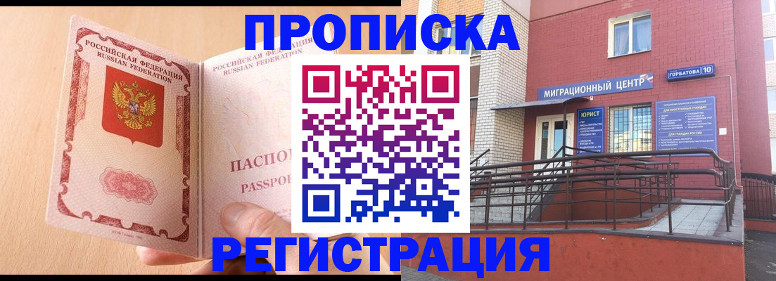 временная регистрация гарантия в Щиграх